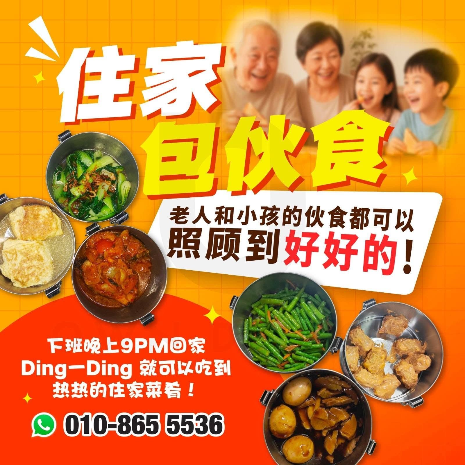 住家包伙食 — meals that look after seniors and children